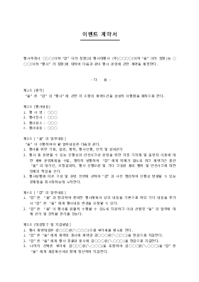 이벤트 계약서 이벤트 계약서
